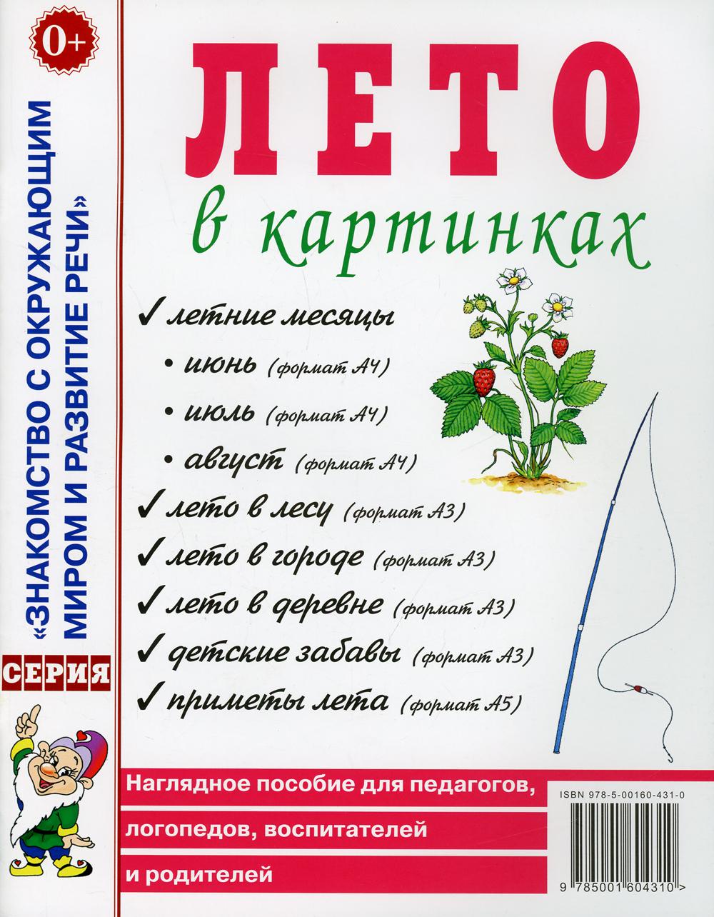 Лето в картинках – купить в Москве, цены в интернет-магазинах на Мегамаркет