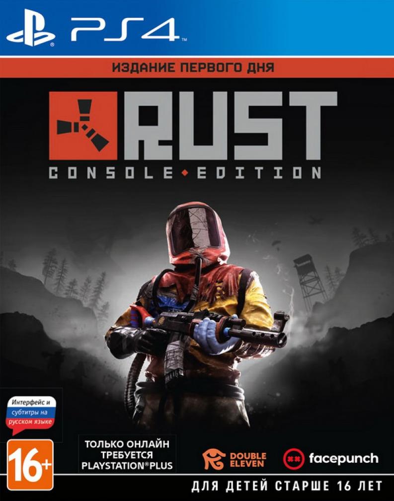 Игра Rust Console Edition (Day One Edition) Русская Версия (PS4/PS5) -  купить в Москве, цены в интернет-магазинах Мегамаркет