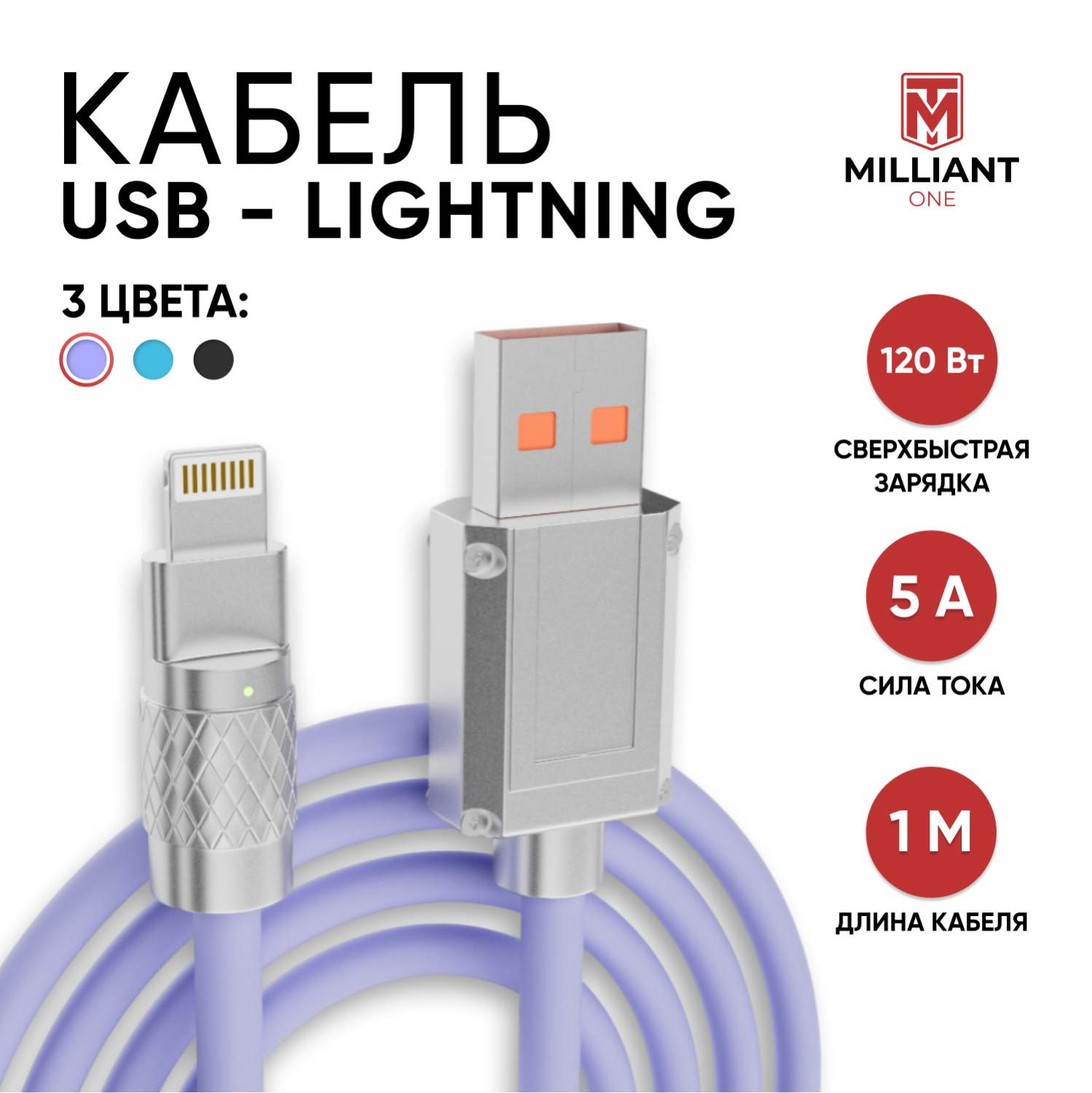 Кабель Lightning-USB Milliant One iPhone 1 м фиолетовый - отзывы  покупателей на маркетплейсе Мегамаркет | Артикул: 600013572360