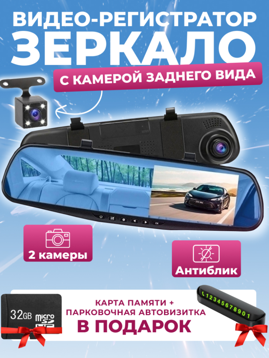 Купить видеорегистратор-зеркало NoBrand dvr2cam0004 с камерой заднего вида,  цены на Мегамаркет | Артикул: 600014593810