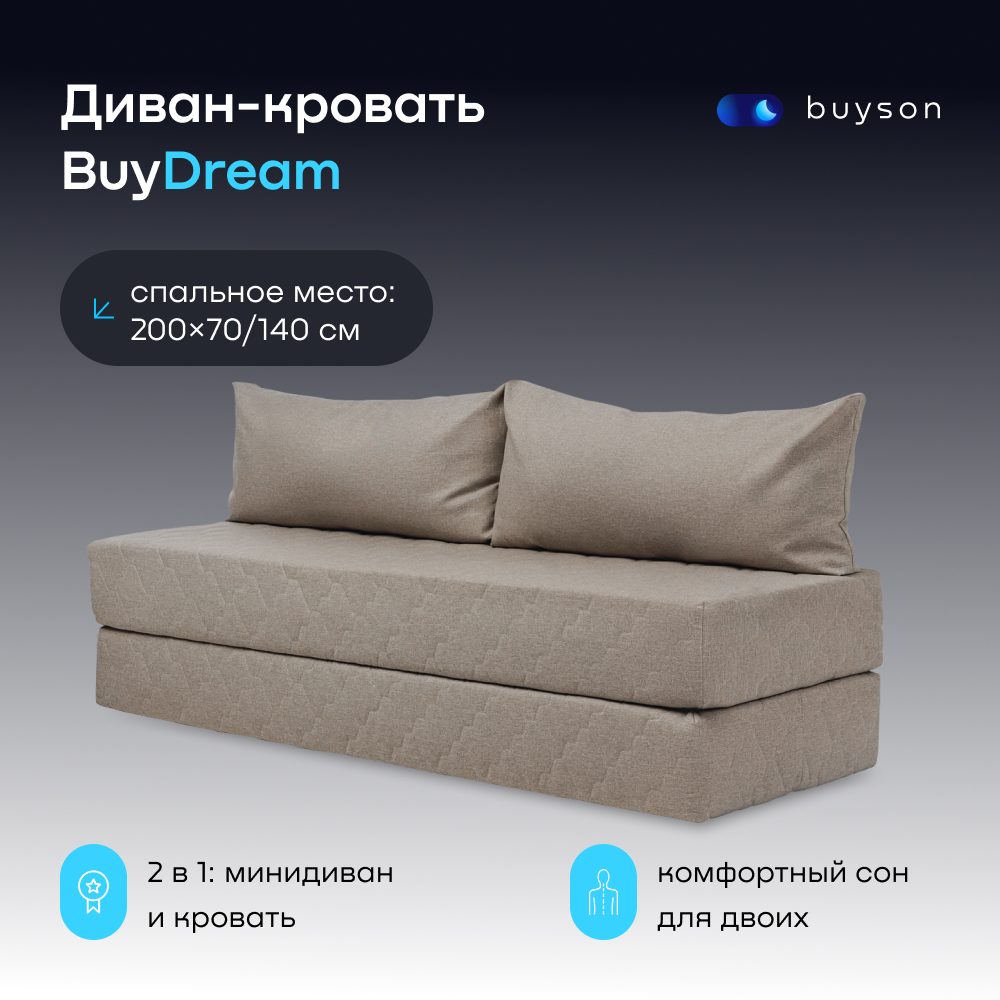 Бескаркасный диван-кровать (трансформер) buyson BuyDream 200х70/140 ...