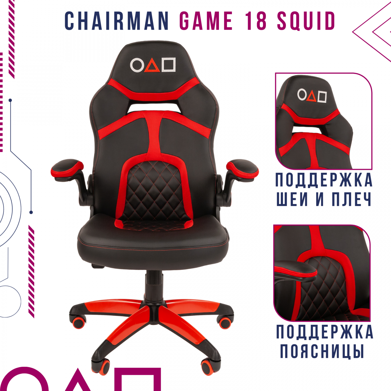 Кресло геймерское chairman game 18