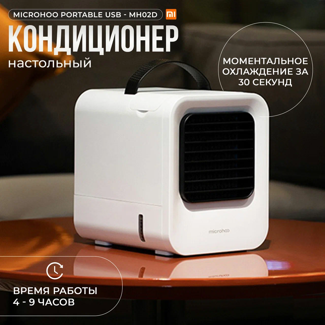 Кондиционер мобильный Microhoo MH02D белый, купить в Москве, цены в  интернет-магазинах на Мегамаркет