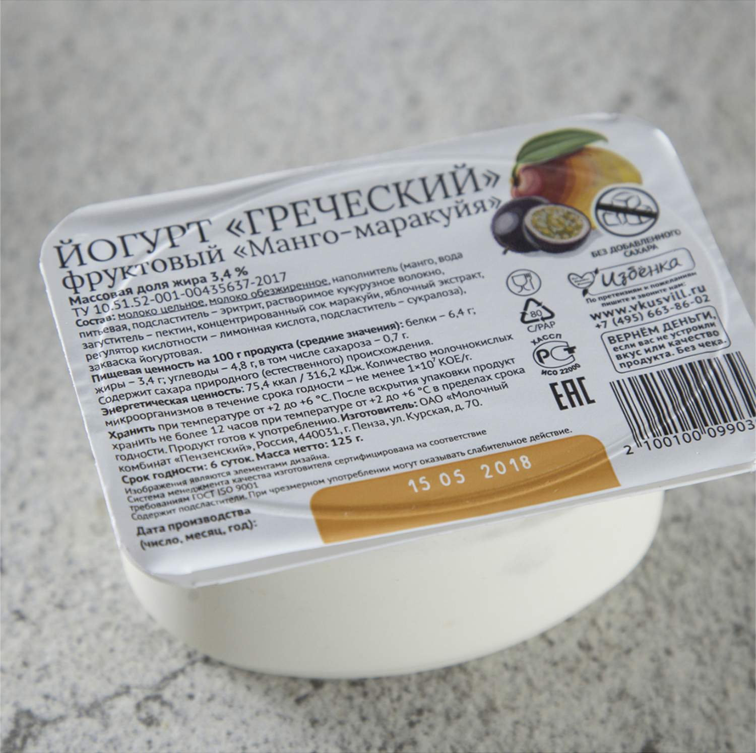 Йогурт ВкусВилл греческий манго-маракуйя 3,4% БЗМЖ 125 г - отзывы  покупателей на маркетплейсе Мегамаркет | Артикул: 100029362940