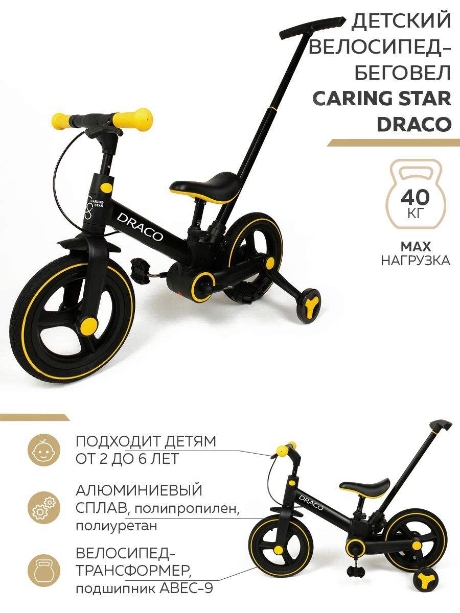 Велосипед двухколесный CARING STAR DRACO, сsdo-02yw – купить в Москве, цены  в интернет-магазинах на Мегамаркет