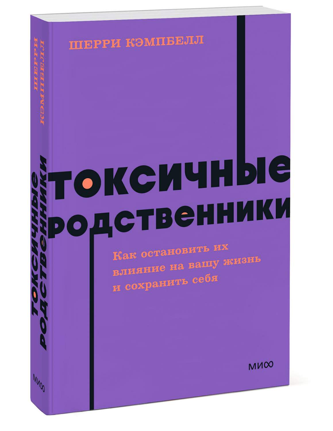 Токсичные родственники. Как остановить их влияние на вашу жизнь и сохранить  себя - купить психология и саморазвитие в интернет-магазинах, цены на  Мегамаркет | 978-5-00214-112-8