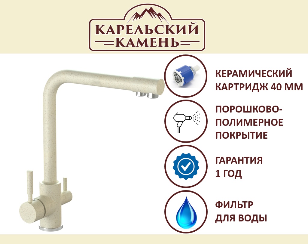 Смеситель Карельский Камень КК/MB-006 Q2 (бежевый) - отзывы покупателей на  Мегамаркет | 600012632873