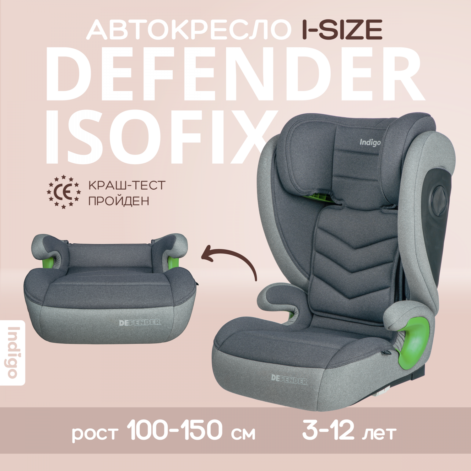 Автокресло бустер Indigo DEFENDER I-SIZE Isofix растущее от 15 до 36 кг,  темно, серый – купить в Москве, цены в интернет-магазинах на Мегамаркет