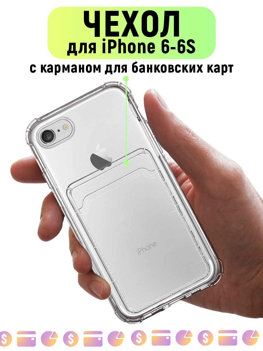 Чехол CardCase для iPhone 6-6S, чехол на айфон 6, чехол на айфон 6S –  купить в Москве, цены в интернет-магазинах на Мегамаркет