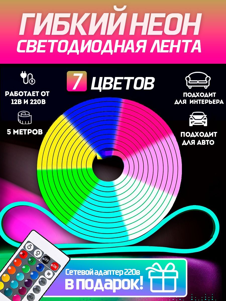 Светодиодная лента Progadget 12v-220в-5м 5м разноцветный/RGB - купить в  Москве, цены на Мегамаркет | 600013480285