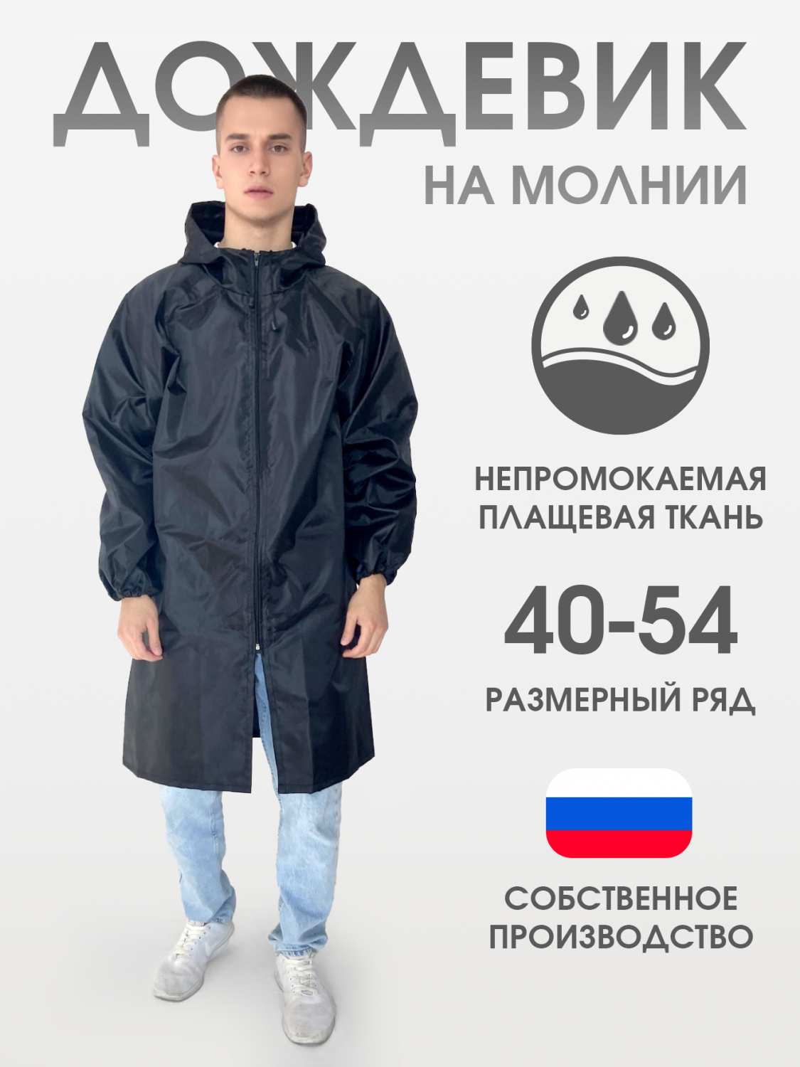 Дождевик мужской ЧЕБПРО 2222 черный 48-50 RU - купить в Москве, цены на ...