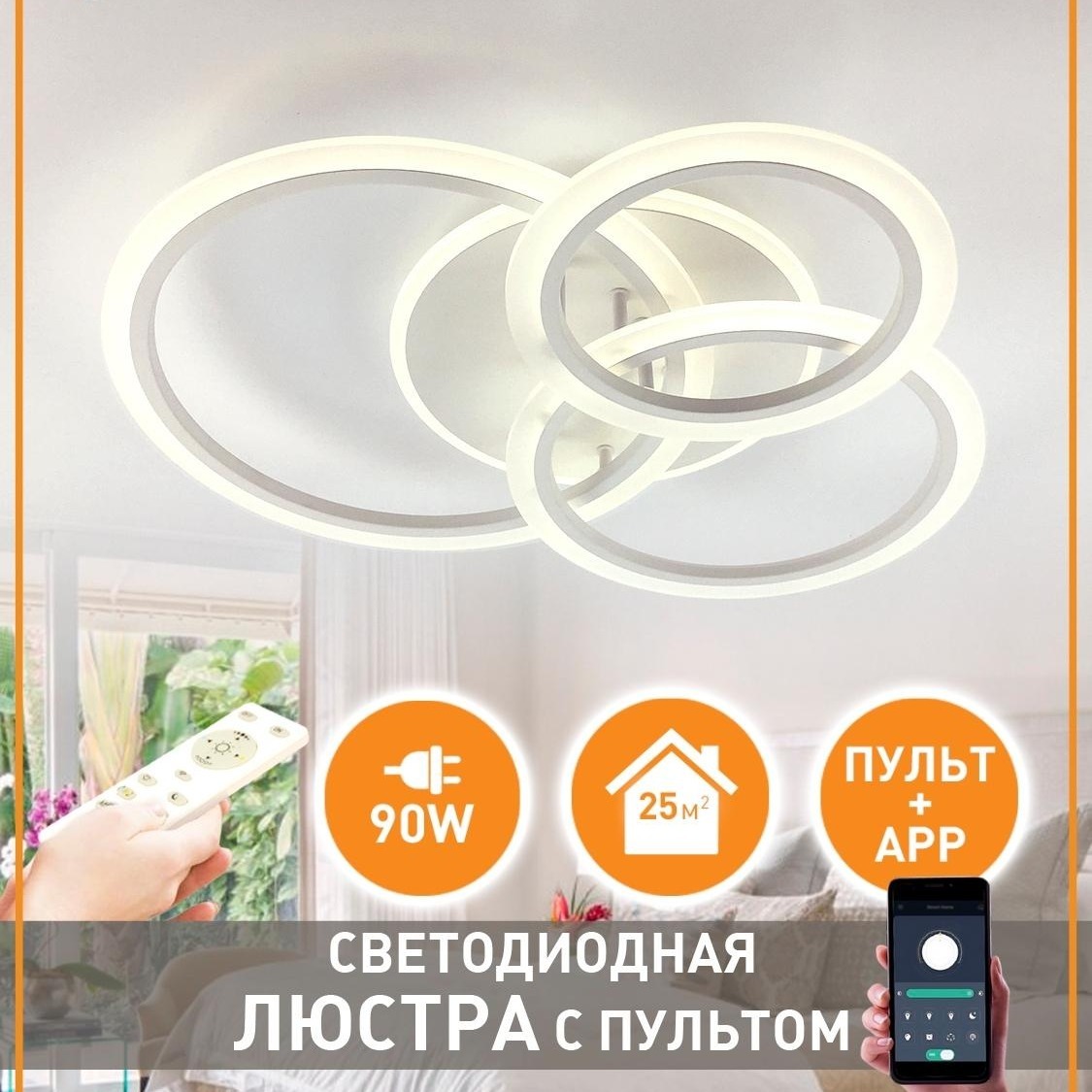 Люстра потолочная светодиодная с пультом Estares SONNE 90W  4R-600x530x120-WHITE - отзывы покупателей на Мегамаркет | 600007491231