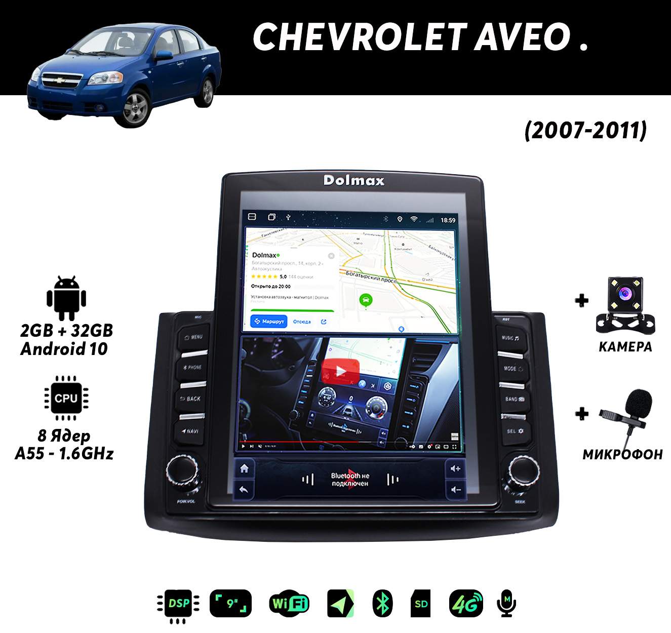 Штатная магнитола Dolmax TS-CHE-AVE для CHEVROLET на Android(8 ядер, DSP,  CarPlay) – купить в Москве, цены в интернет-магазинах на Мегамаркет