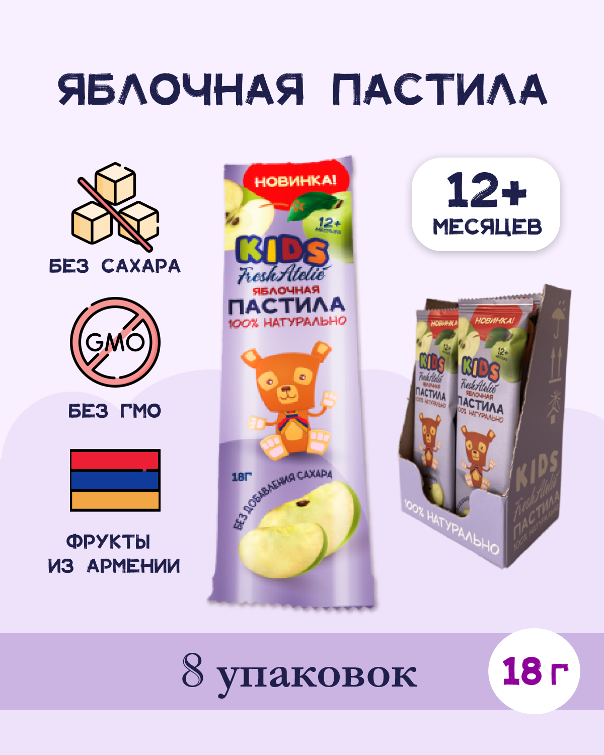 Пастила Яблочная для детей FRESH ATELIE KIDS Пластинка 18гр, 8 упаковок –  купить в Москве, цены в интернет-магазинах на Мегамаркет