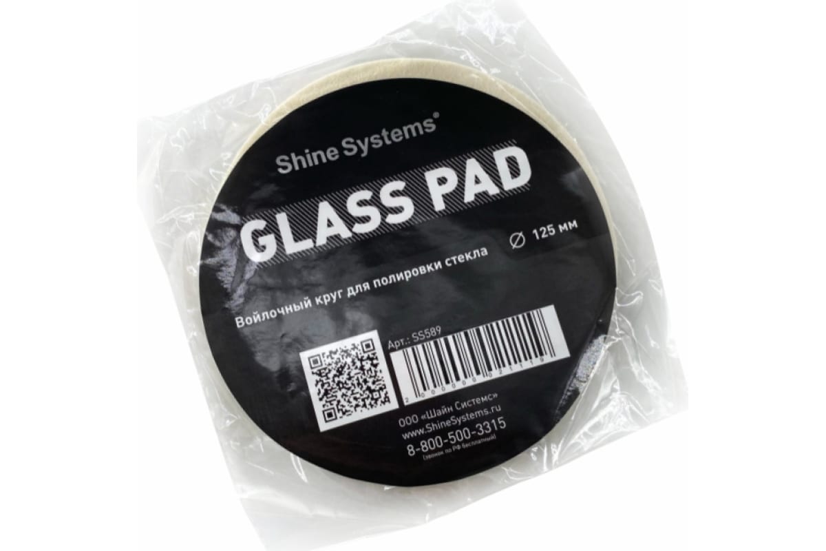 Войлочный круг для полировки стекла Glass Pad 125 мм Shine systems SS589 -  отзывы покупателей на Мегамаркет | 100051304620