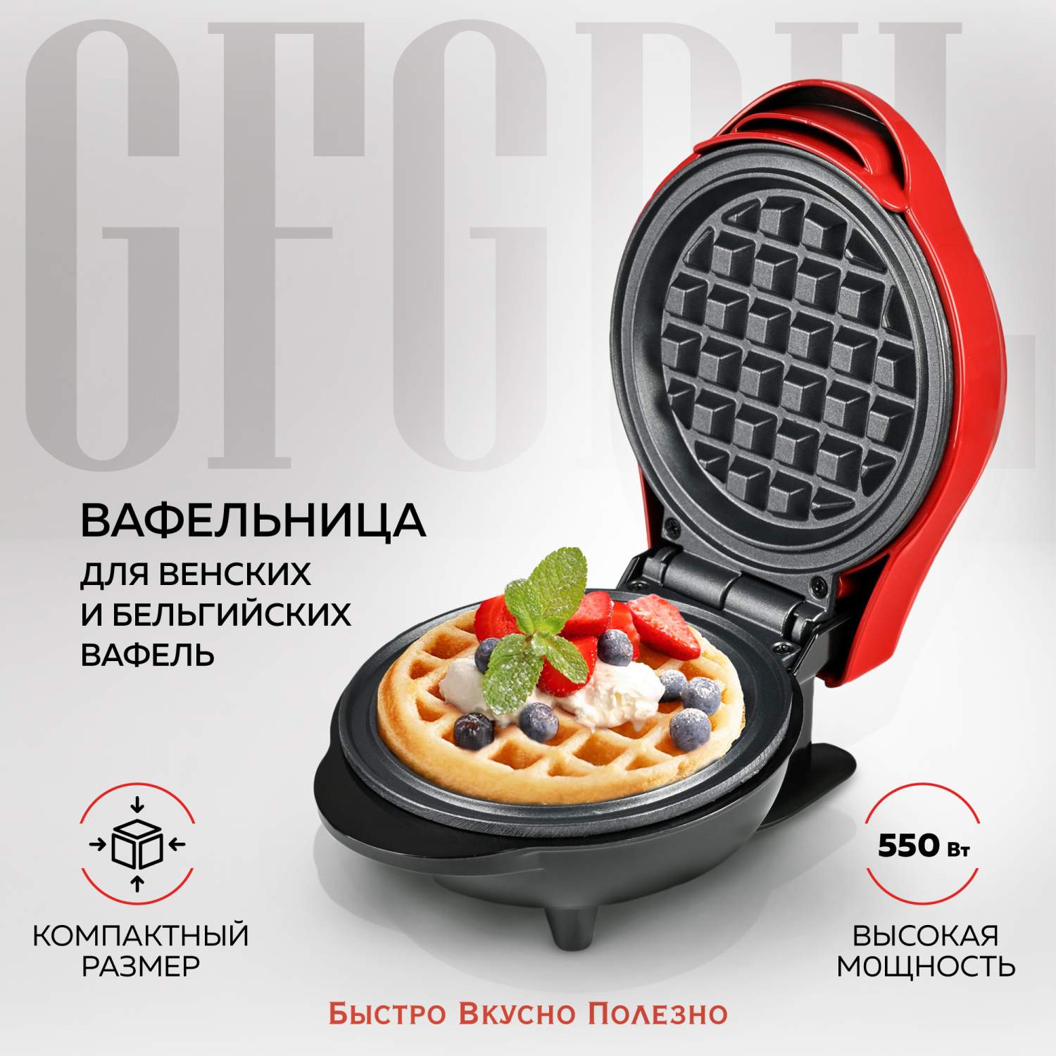 Электрическая Вафельница Gfgril Gf 050 Купить