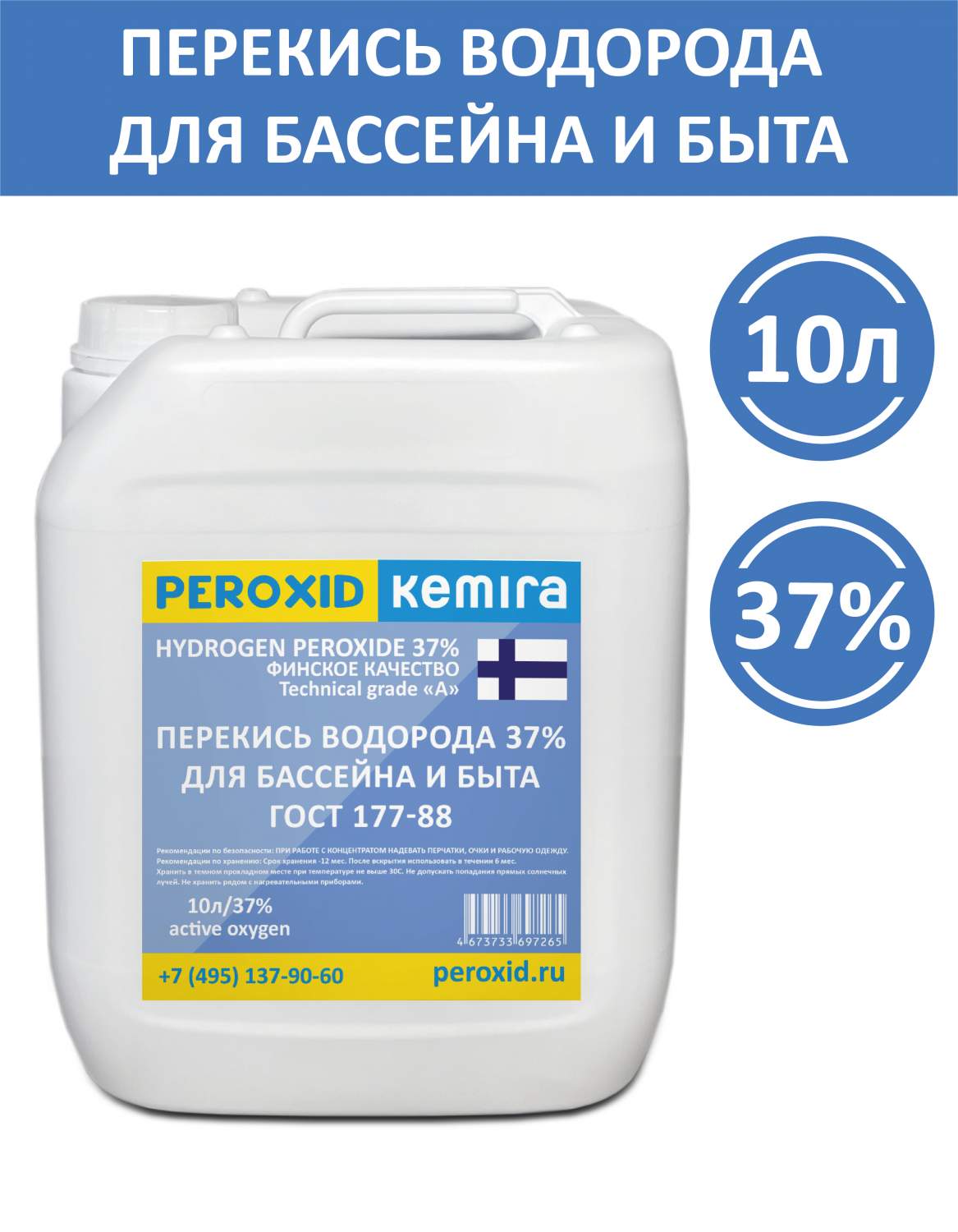 Перекись водорода для бассейна PEROXID per-10l-h2o2 37% 10 л - отзывы  покупателей на Мегамаркет