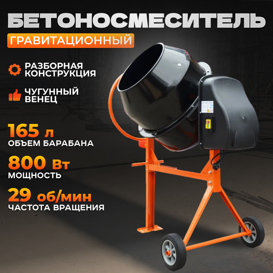 Бетономешалки Electrolite - купить в Москве - Мегамаркет