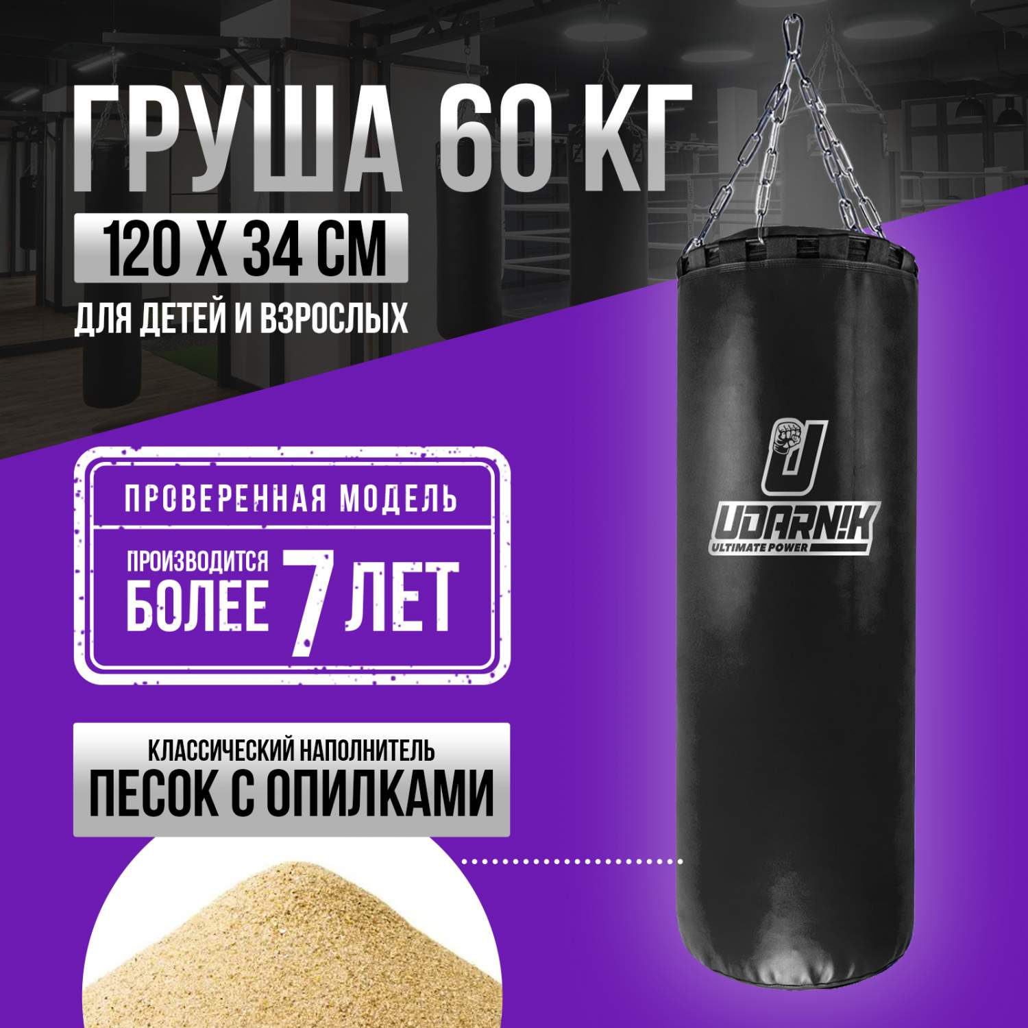 Груша UDARNIK ultimate power боксерская классическая взрослая подвесная 60  кг, черная – купить в Москве, цены в интернет-магазинах на Мегамаркет