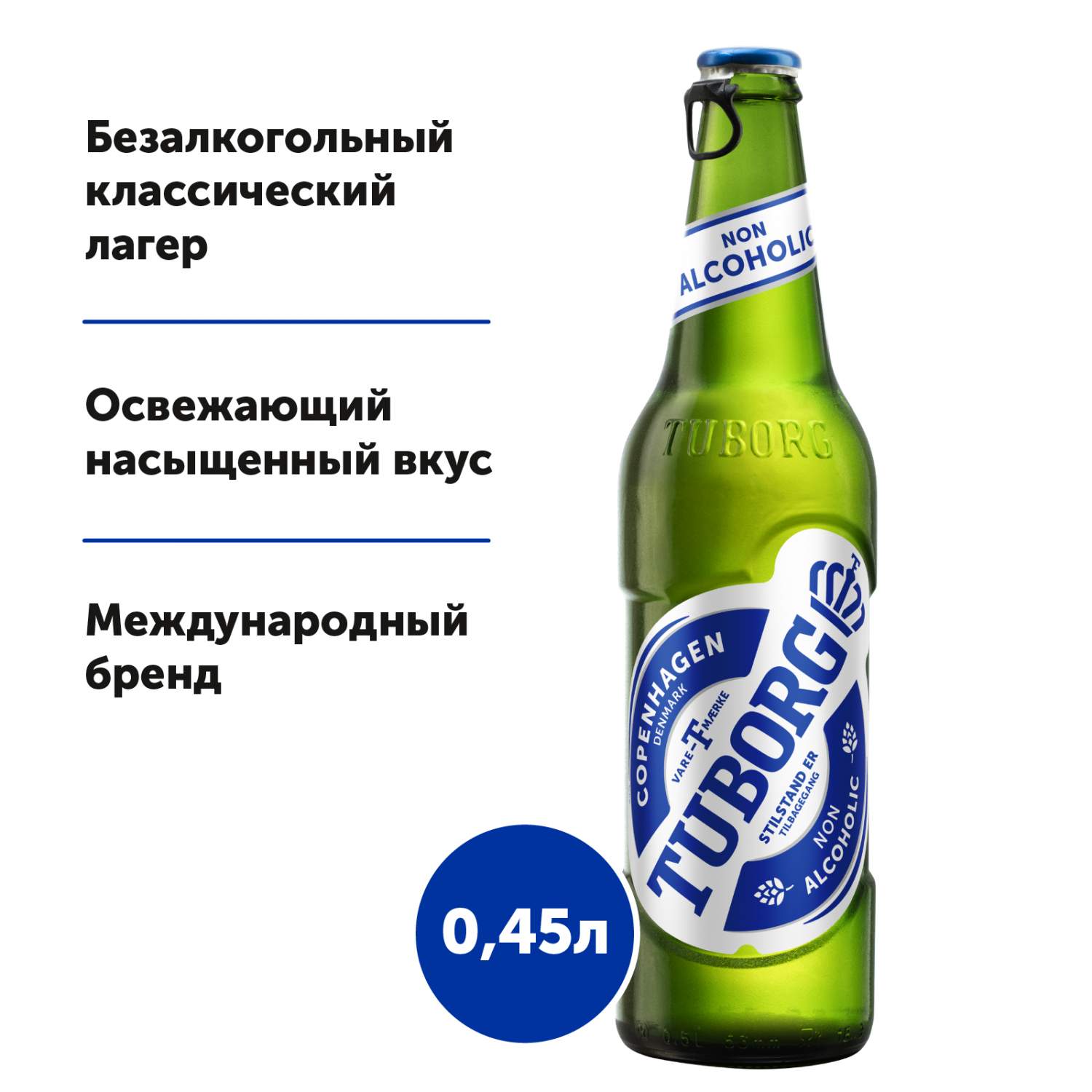 Купить пиво Tuborg Светлое безалкогольное, бутылка, 0,48 л, цены на  Мегамаркет | Артикул: 100039739667