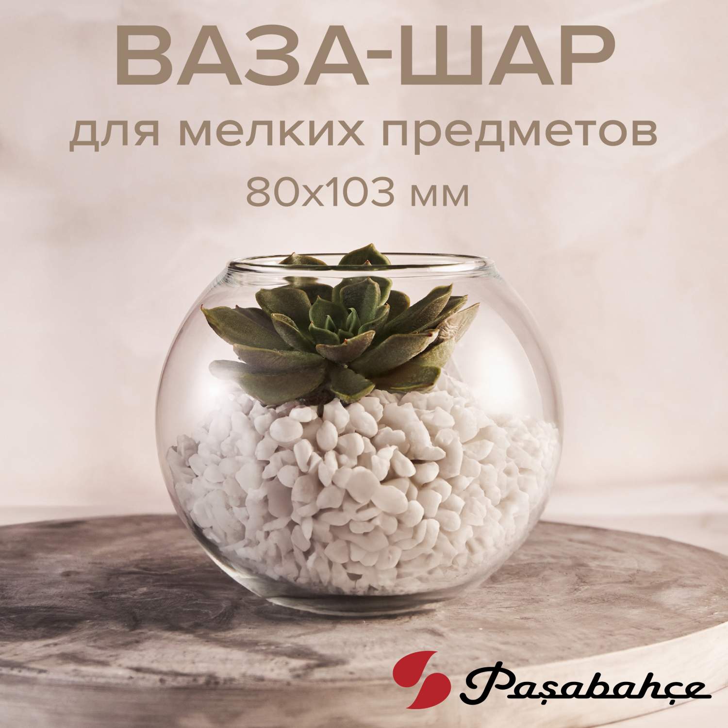 Ваза Pasabahce 43417 10.2 см купить в интернет-магазине, цены на Мегамаркет