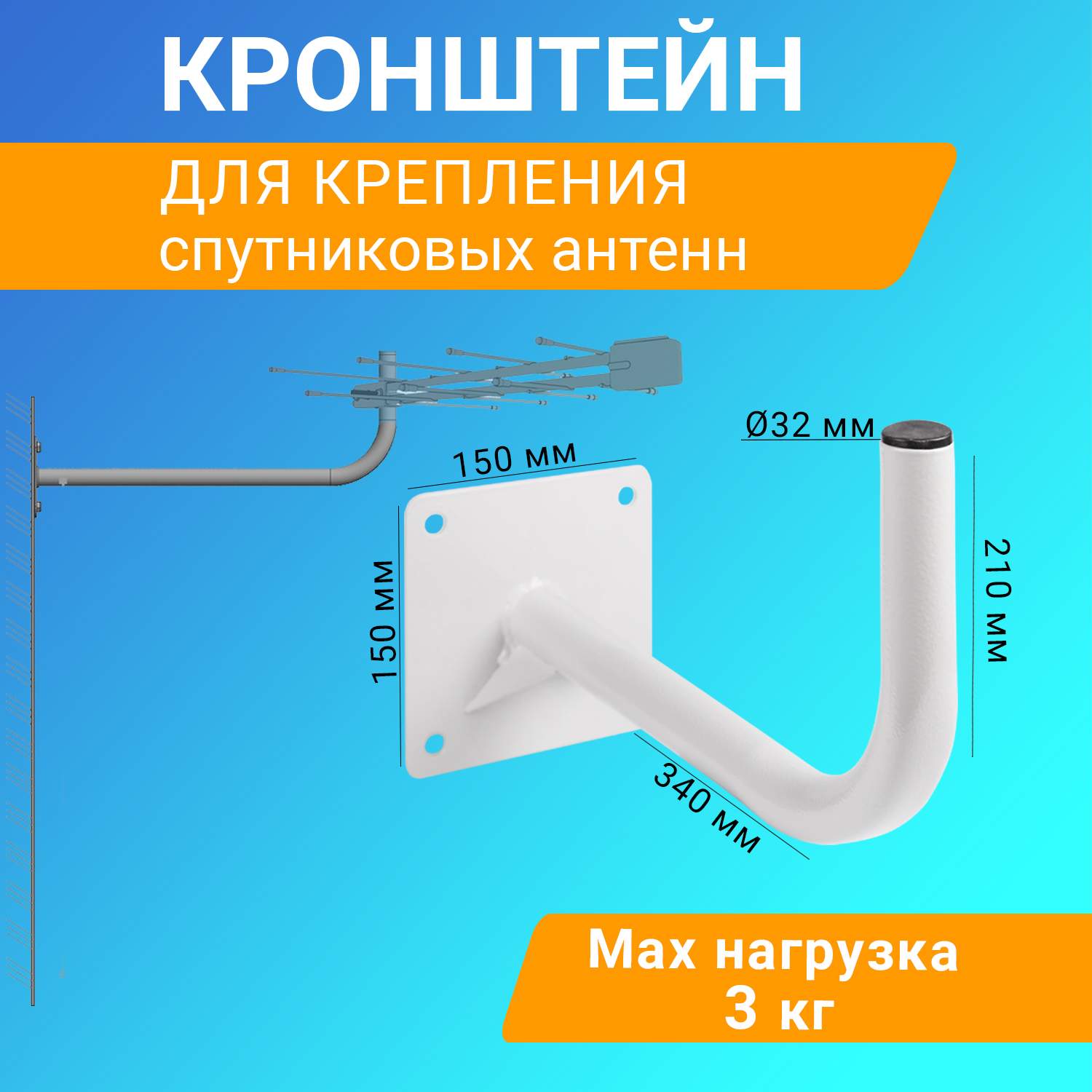 Кронштейн для телевизионной антенны Rexant 34-0861, купить в Москве, цены в  интернет-магазинах на Мегамаркет