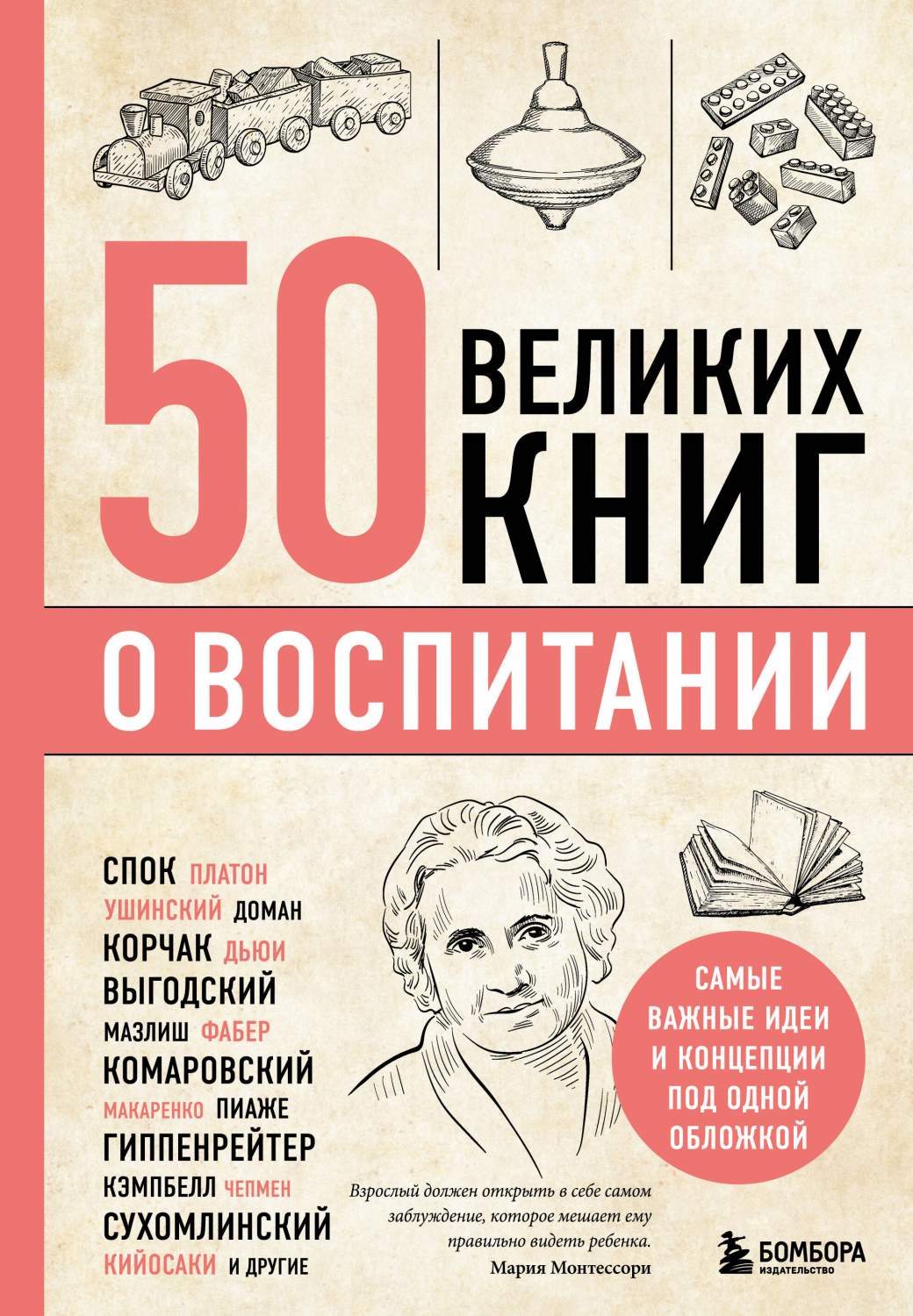 50 великих книг о воспитании - купить в ТД Эксмо, цена на Мегамаркет