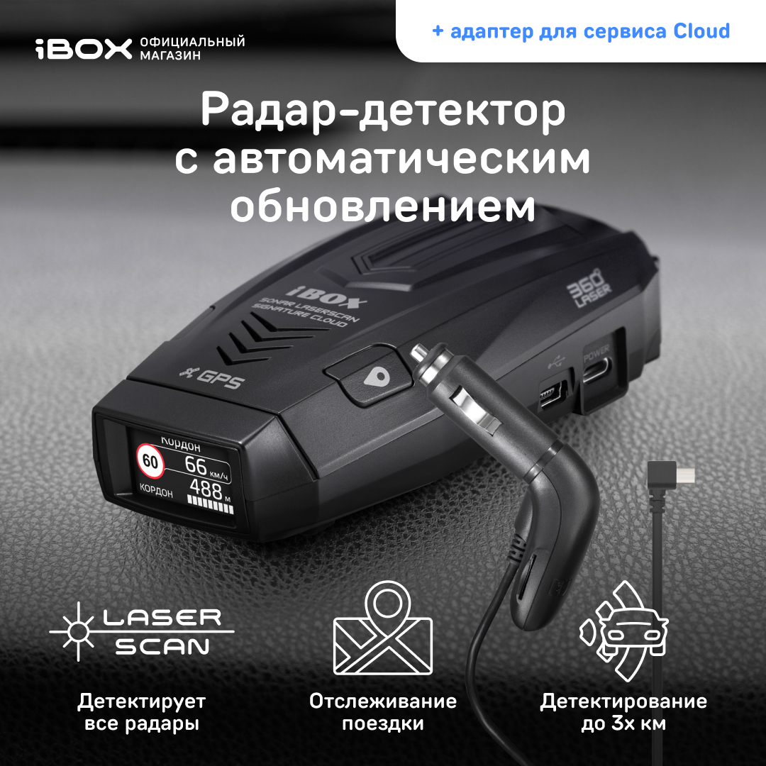 Купить радар-детектор iBOX Sonar LaserScan Signature Cloud с адаптером  питания Cloud Type-C CC 57, цены на Мегамаркет | Артикул: 600004483700