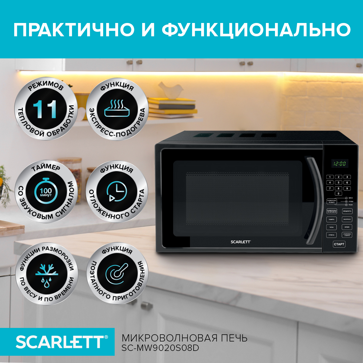 Микроволновая печь соло Scarlett SC-MW9020S08D черный - отзывы покупателей  на маркетплейсе Мегамаркет | Артикул: 600012633231