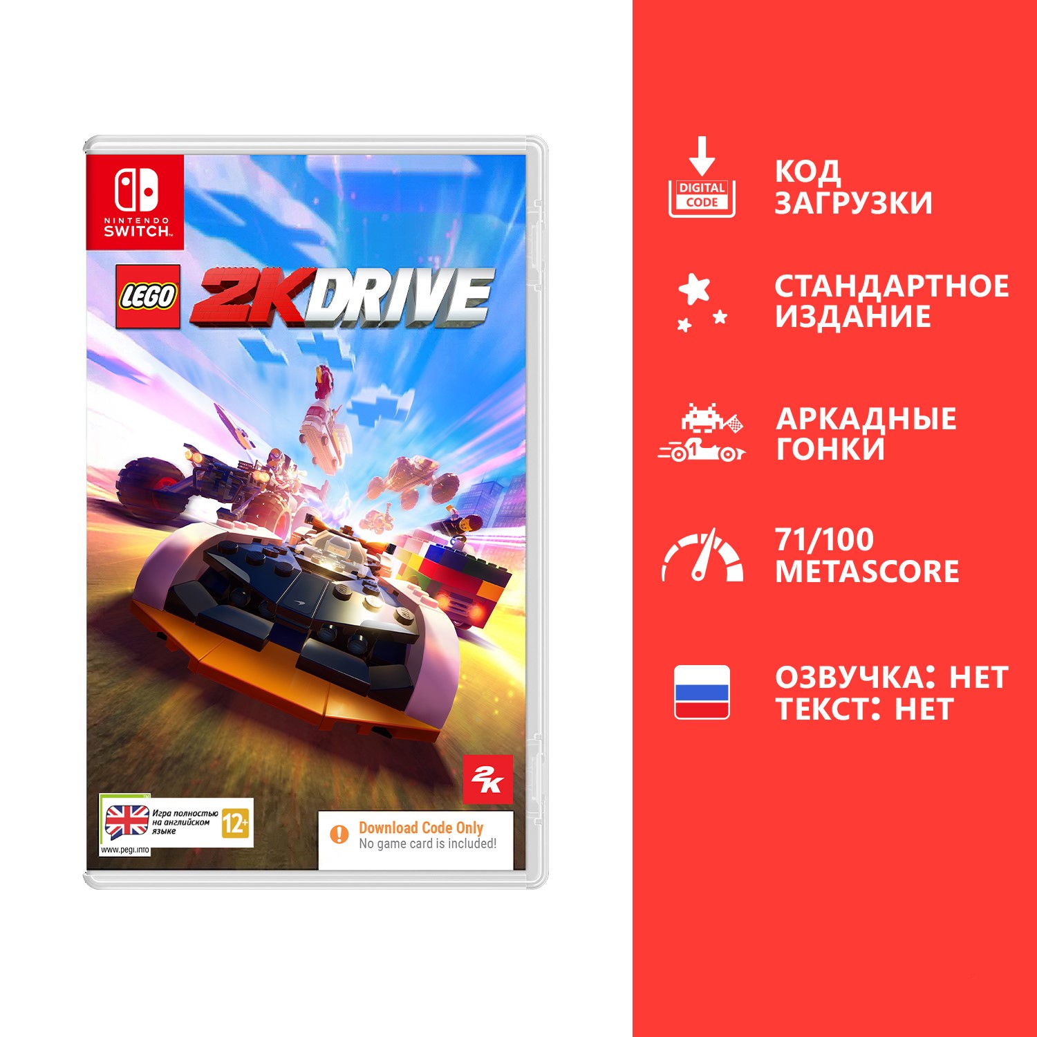 Игра Lego 2K Drive (Nintendo Switch, полностью на иностранном языке), купить  в Москве, цены в интернет-магазинах на Мегамаркет