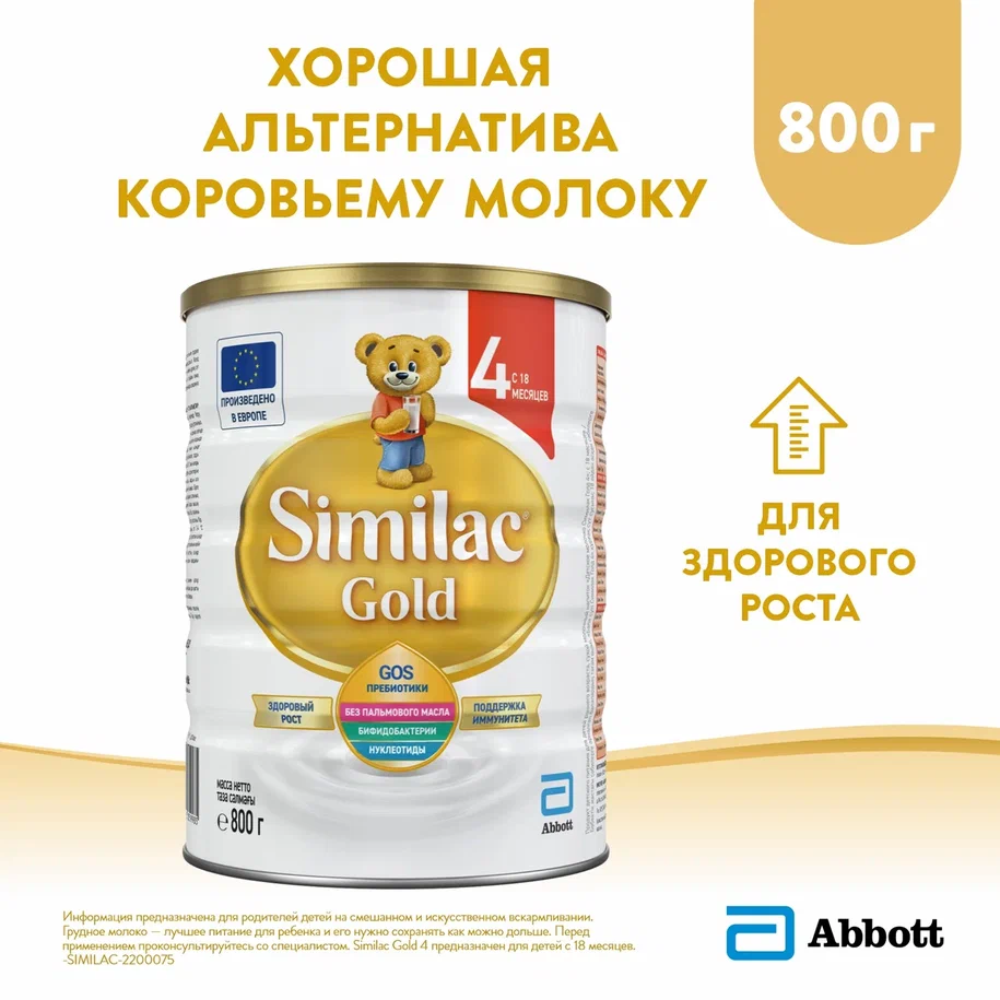 Отзывы о детская смесь Similac Gold 4 с 18 м, 800 г - отзывы покупателей на  Мегамаркет | детские смеси 4 (с 18 мес) 20030150 - 600004461854