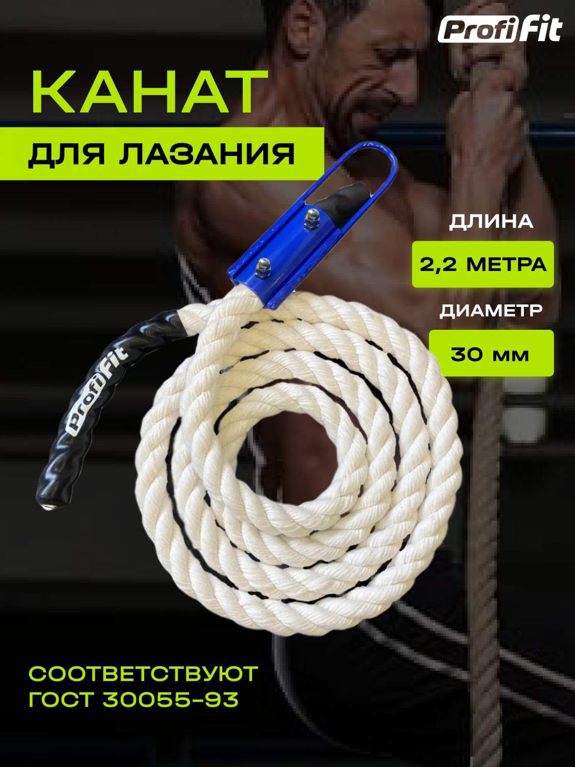 Канат спортивный для лазания PROFI-FIT, хлопковый, длина 2.2 м, диаметр 30  мм, белый - купить в Москве, цены на Мегамаркет | 600014468611