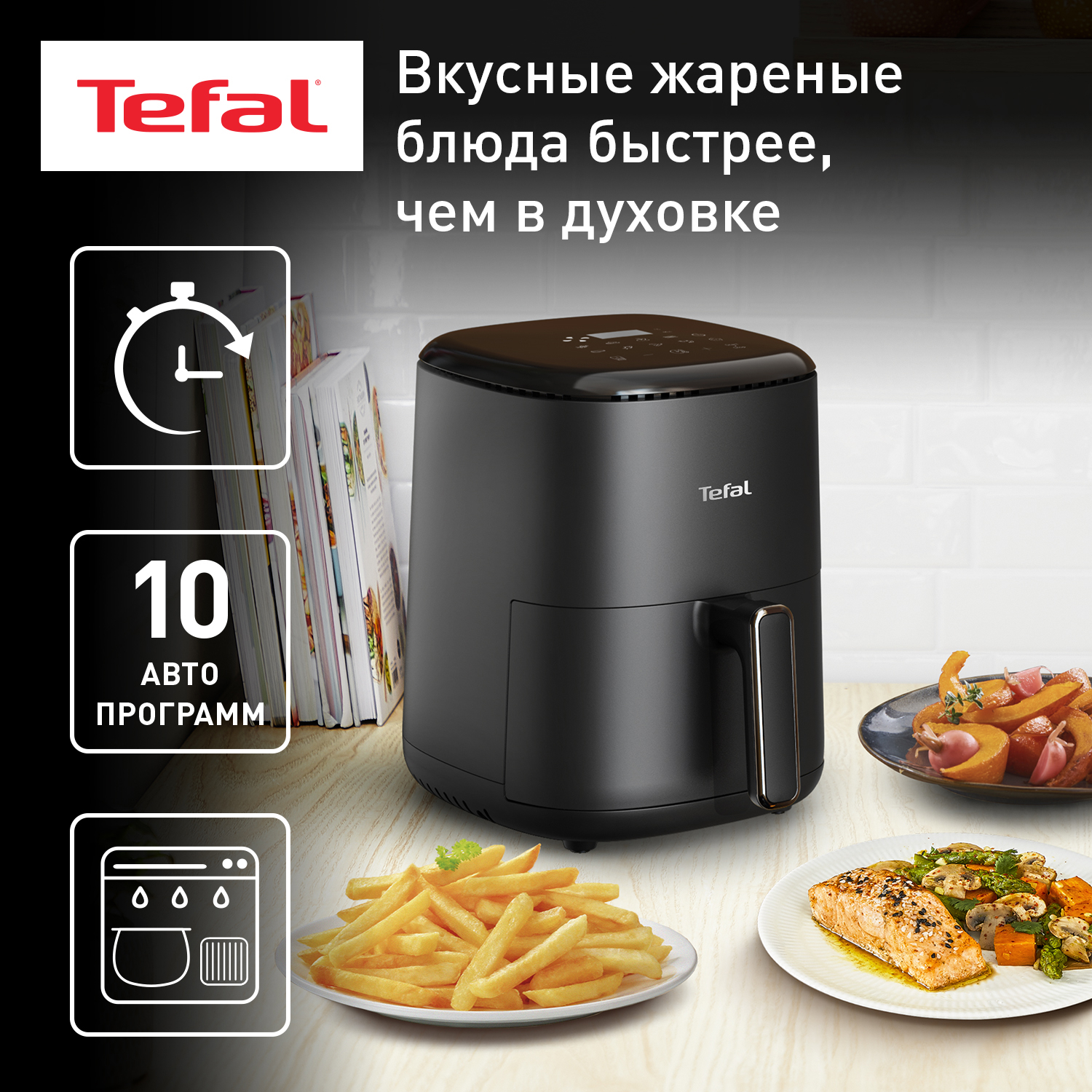 Аэрогриль Tefal EY145810 черный, купить в Москве, цены в интернет-магазинах  на Мегамаркет