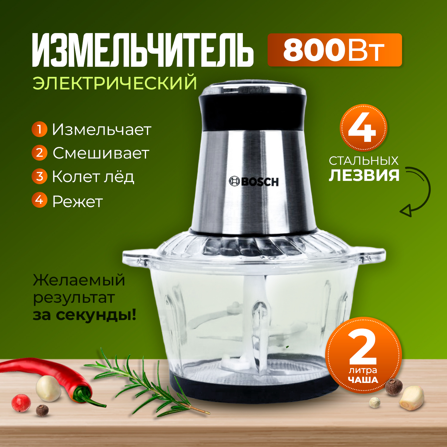 Измельчители Bosch для кухни - купить измельчители (чопперы) Бош, цены в  Москве на Мегамаркет