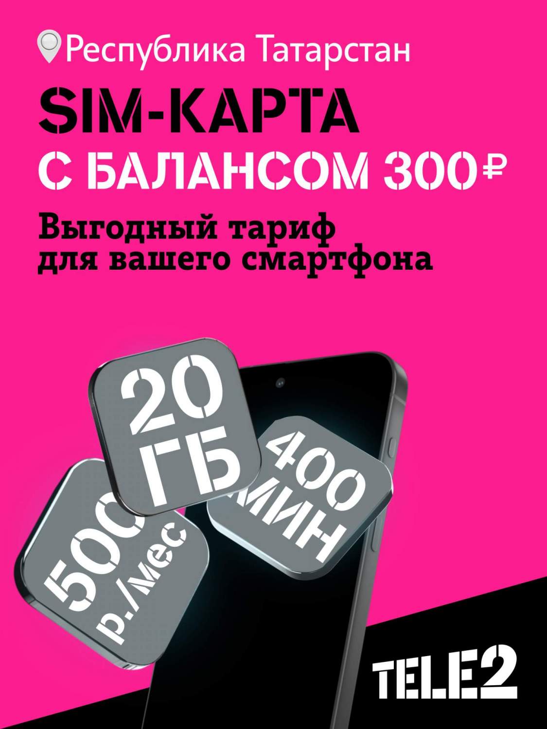 Сим-карта Tele 2 тариф Мой Онлайн (Казань) – купить в Москве, цены в  интернет-магазинах на Мегамаркет