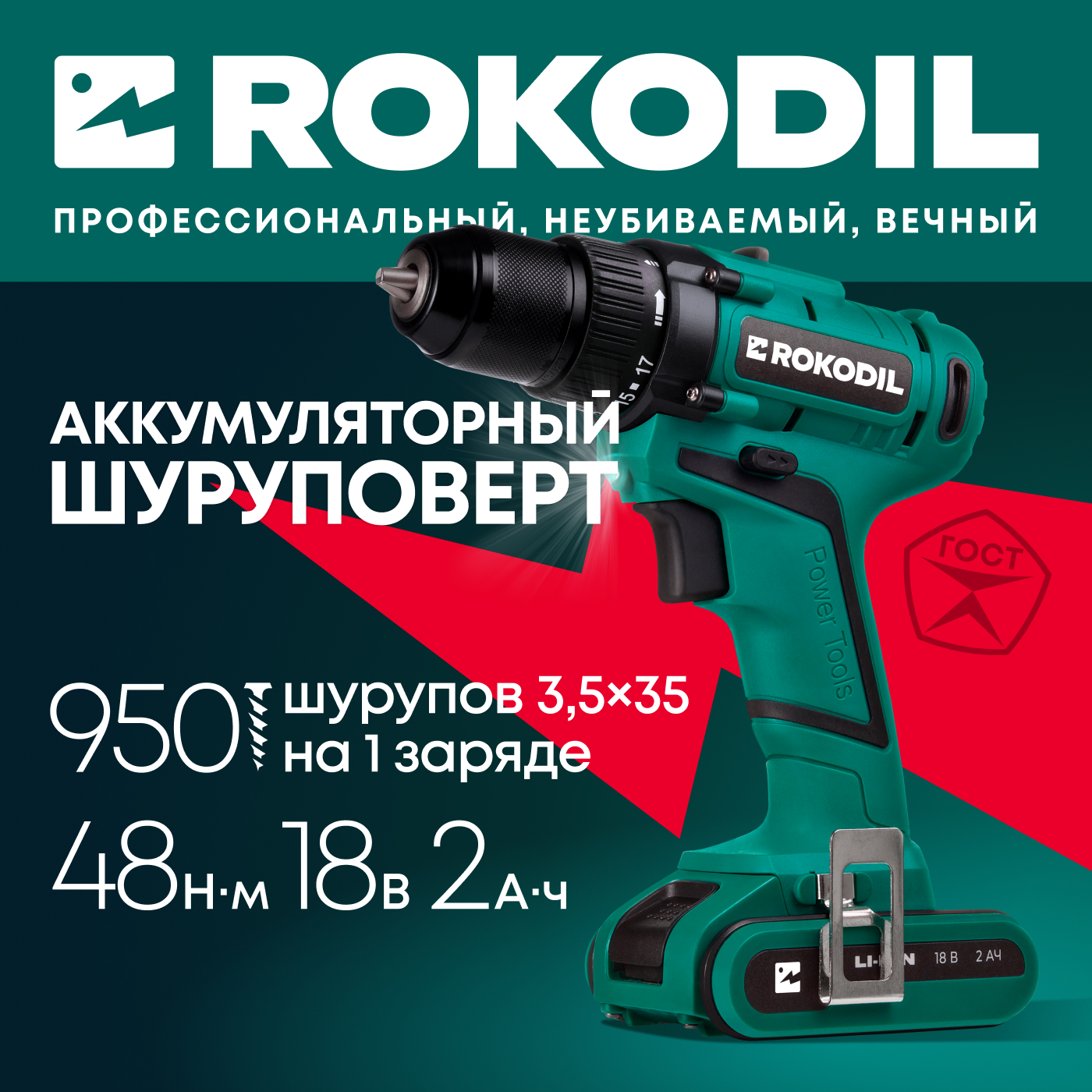 Аккумуляторная дрель-шуруповерт Rokodil Twist 2 Pro, 18 В, 2 Ач, 48 н/м -  отзывы покупателей на Мегамаркет | 600006880767