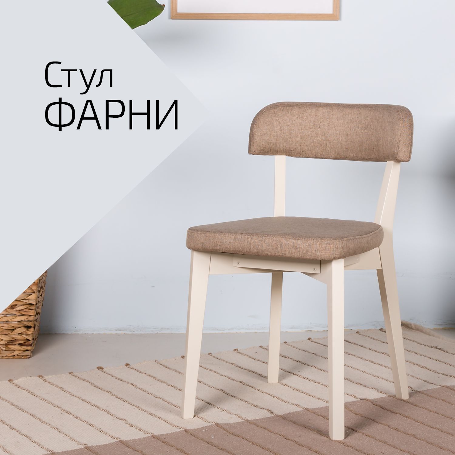 Стул Helvant Фарни Акация Браун - купить в Москве, цены на Мегамаркет