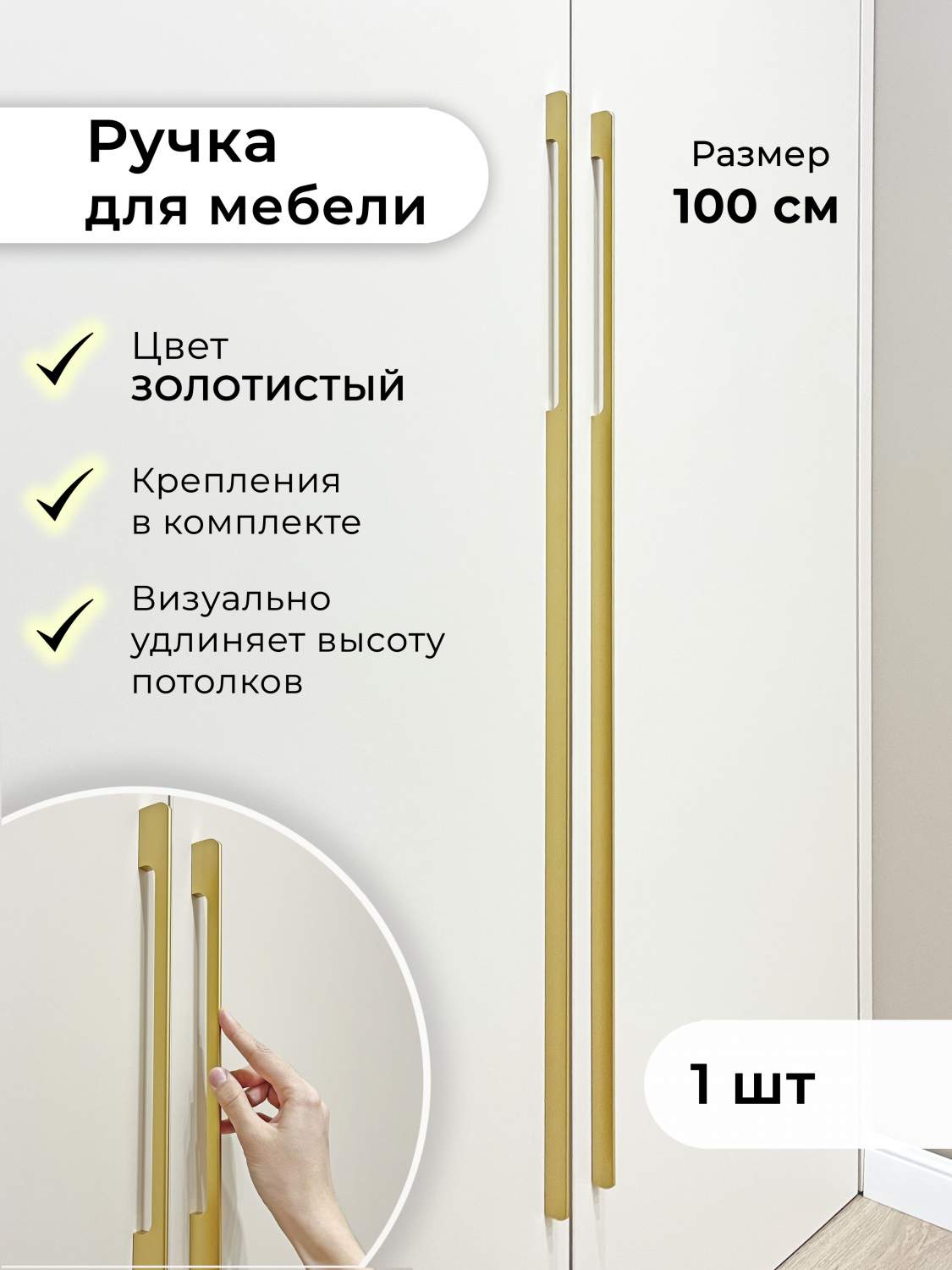 Ручки мебельные для шкафа Infinita Home Sk1000G1/240, 1000 мм, золото  матовое - купить в Москве, цены на Мегамаркет | 600013435553