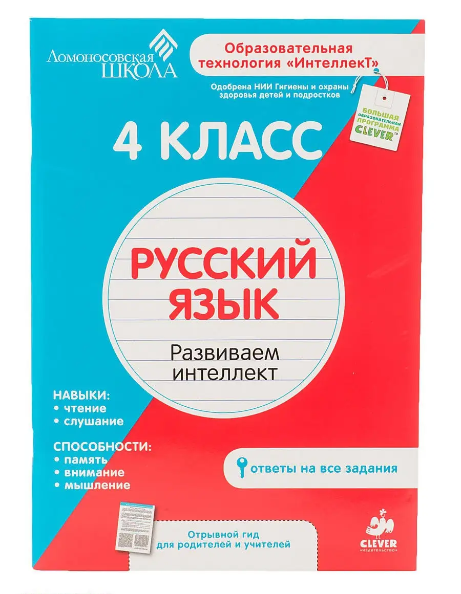 Русский язык 4 класс Ломоносовская школа. Рабочая тетрадь. - купить рабочей  тетради в интернет-магазинах, цены на Мегамаркет |