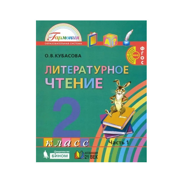 Купить Литературное Чтение 3 Класс
