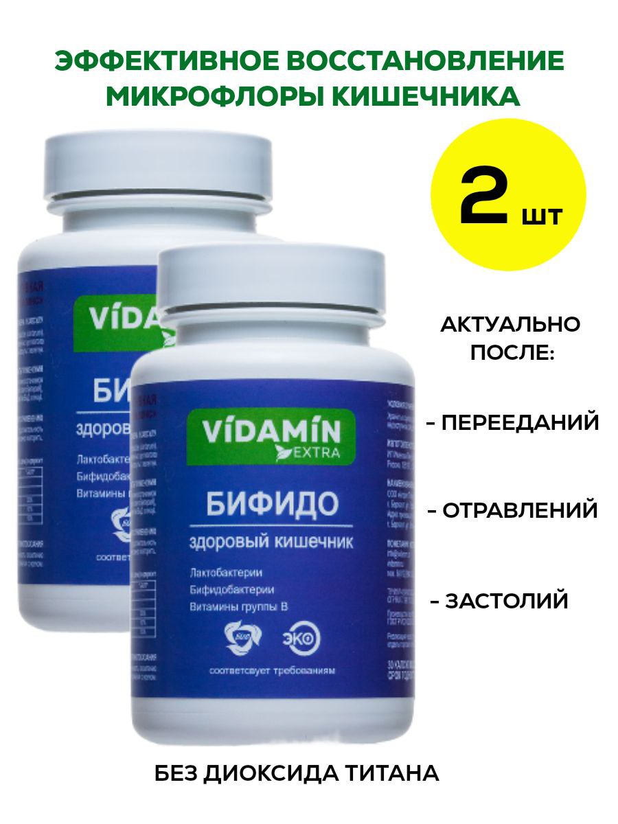 Лактобактерии VIDAMIN EXTRA для восстановления микрофлоры кишечника, 2  упаковки по 30 шт. - купить в интернет-магазинах, цены на Мегамаркет |  витамины, минералы и пищевые добавки 660935352