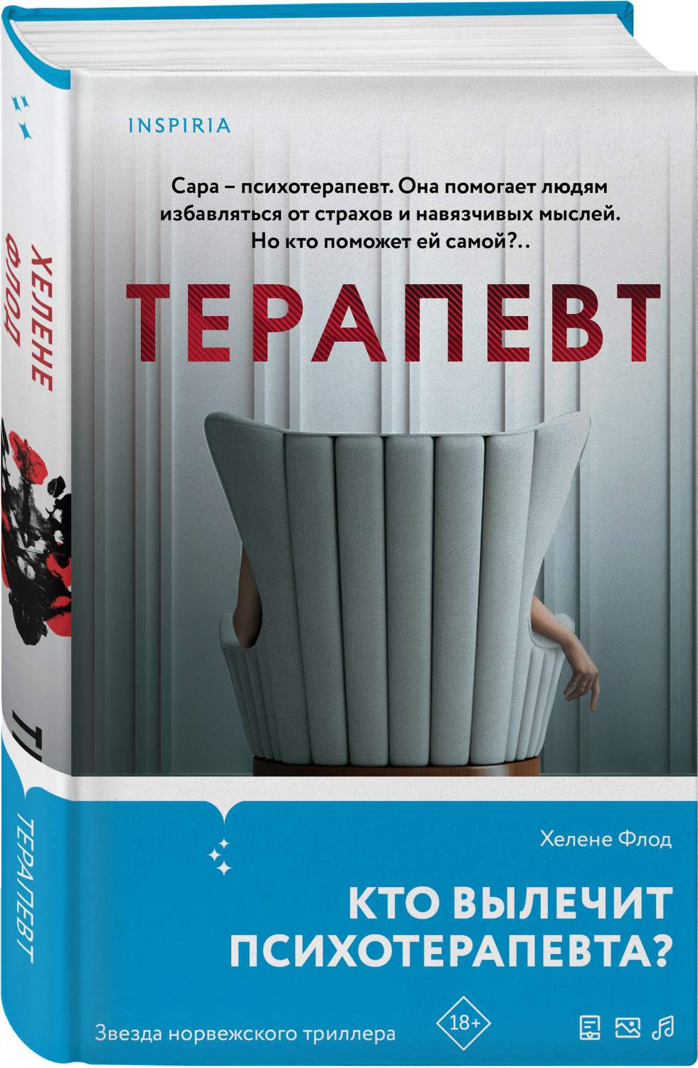 Терапевт - купить современного детектива и триллера в интернет-магазинах,  цены на Мегамаркет | 978-5-04-190801-0