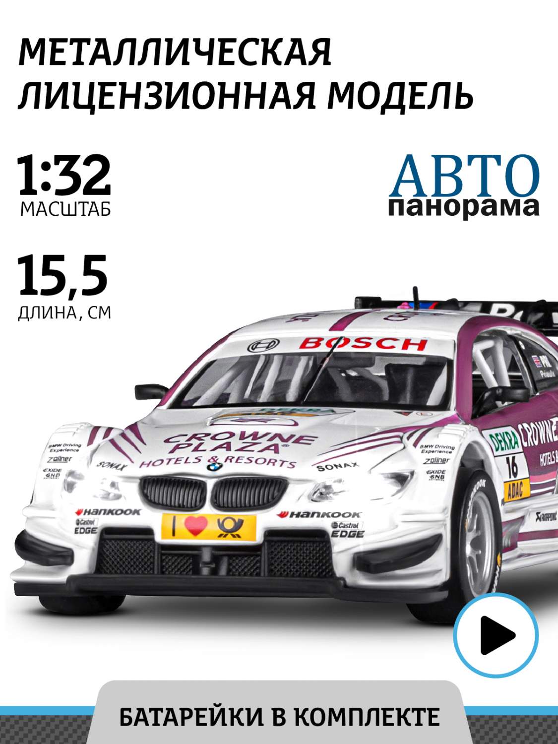 Купить машинка инерционная Автопанорама М1:32, BMW M3 DTM, белый,  JB1251304, цены на Мегамаркет