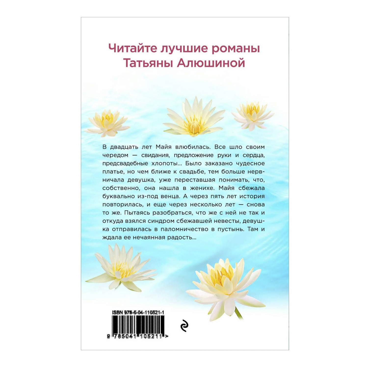 Моя нечаянная радость Алюшина Т. – купить в Москве, цены в  интернет-магазинах на Мегамаркет