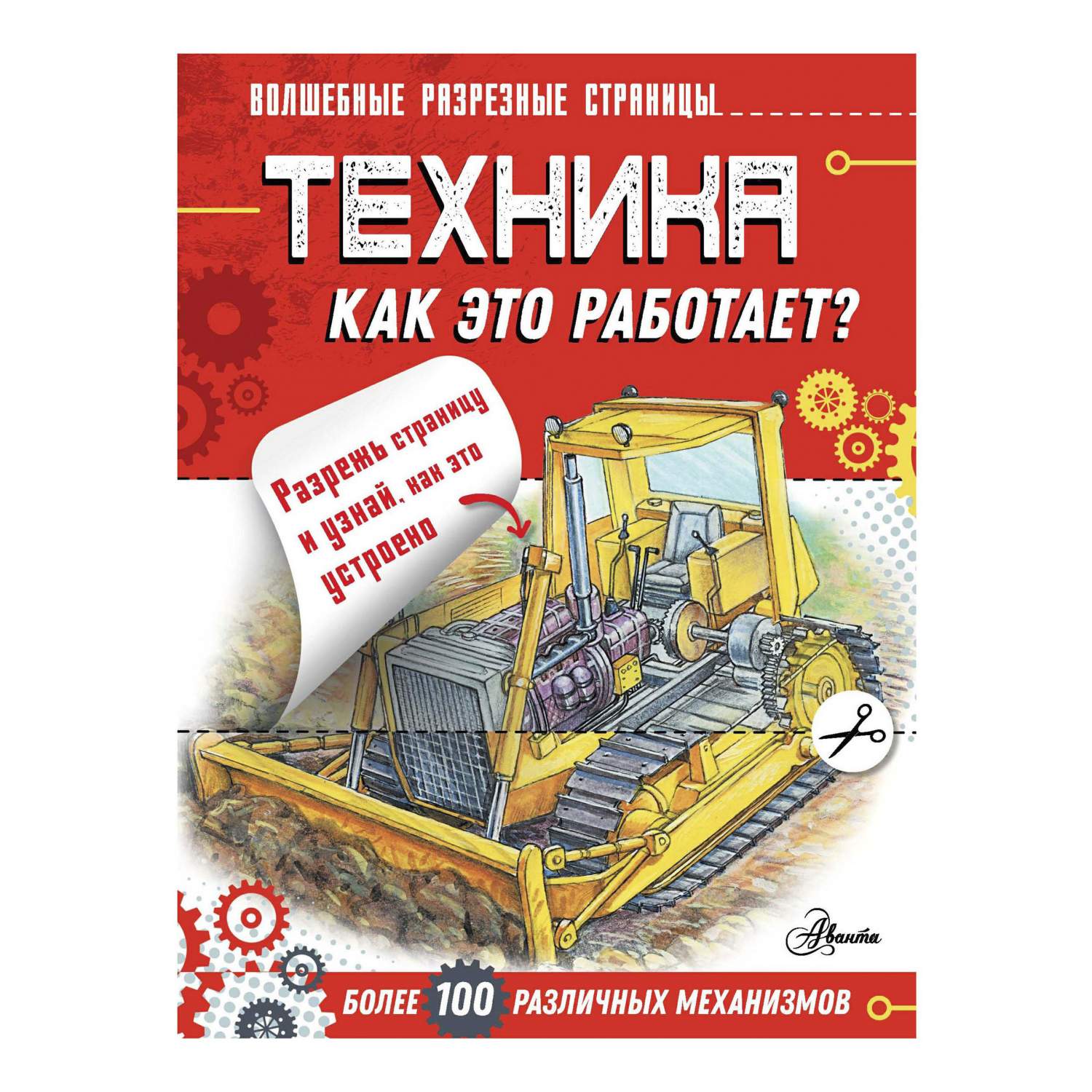 Техника. Как это работает? Чукавин А. А. – купить в Москве, цены в интернет-магазинах  на Мегамаркет