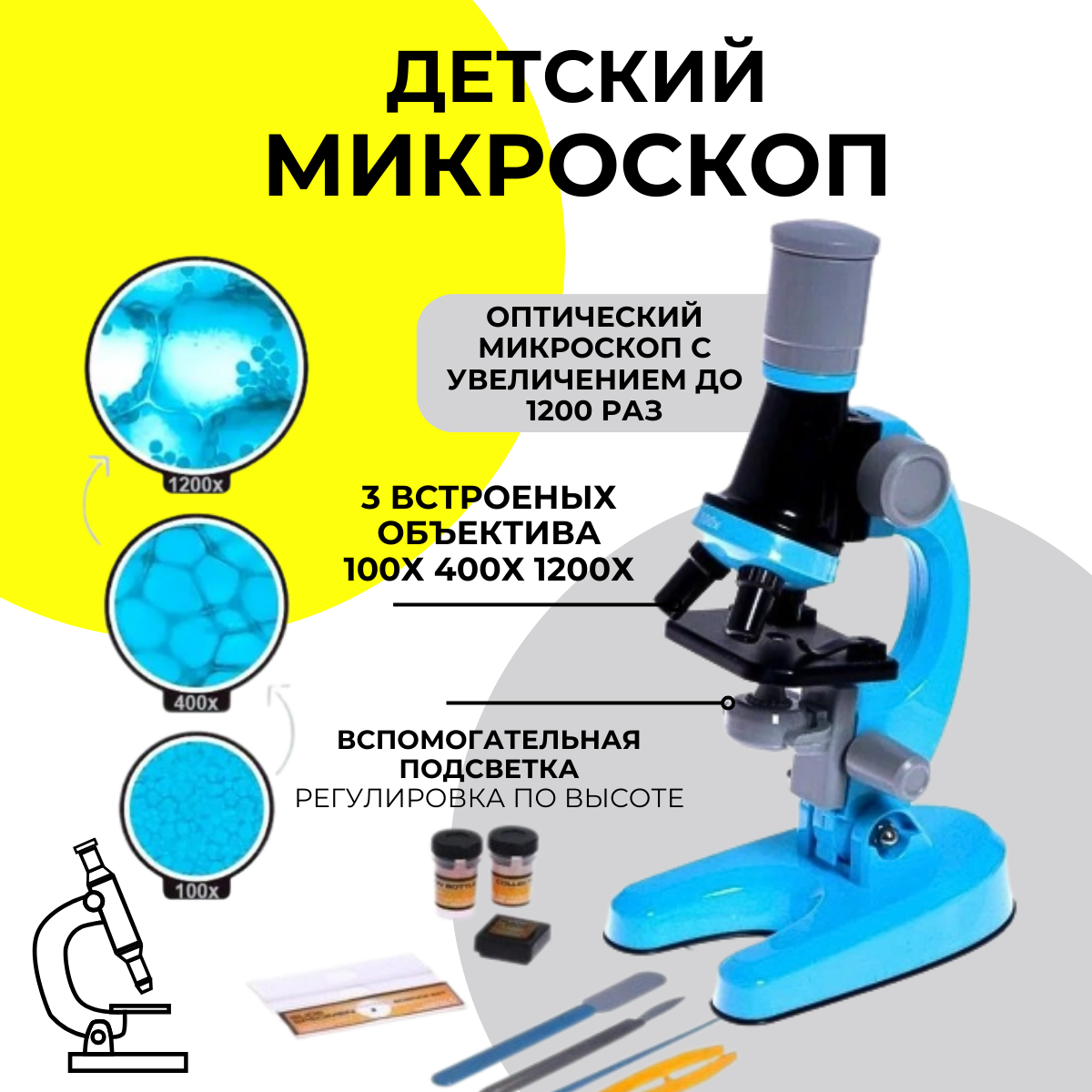 Микроскоп MKB4849708 детский Юный ботаник с подсветкой, кратность х100,  х400, х1200 – купить в Москве, цены в интернет-магазинах на Мегамаркет