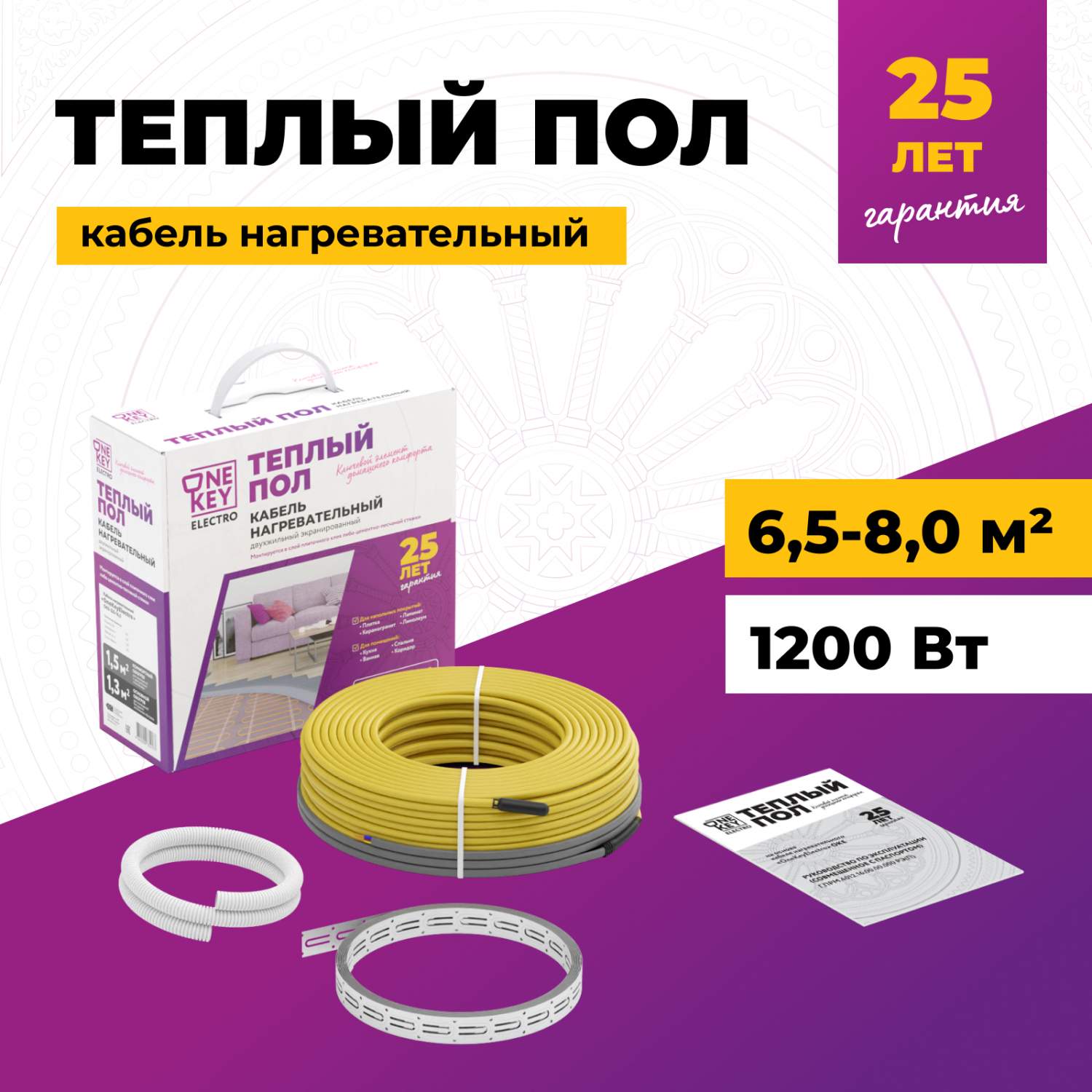 Теплый пол OneKeyElectro. Нагревательный кабель электрический: 86 м (1200  Вт). купить в интернет-магазине, цены на Мегамаркет