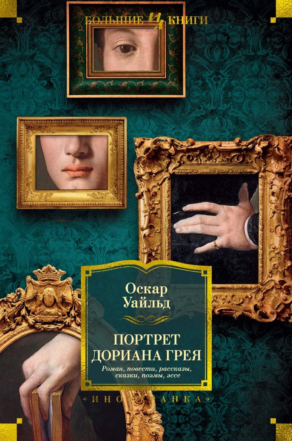 Портрет Дориана Грея Роман Повести Рассказы Сказки Поэмы Эссе Уайльд Оскар  - отзывы покупателей на маркетплейсе Мегамаркет | Артикул: 100045419661