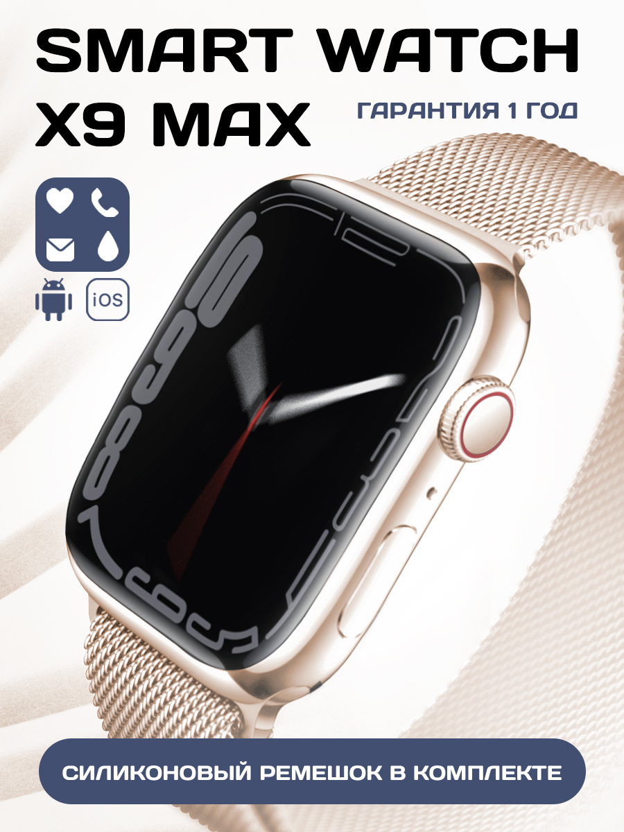 Смарт-часы SmartX 8 Max золотистый, купить в Москве, цены в  интернет-магазинах на Мегамаркет