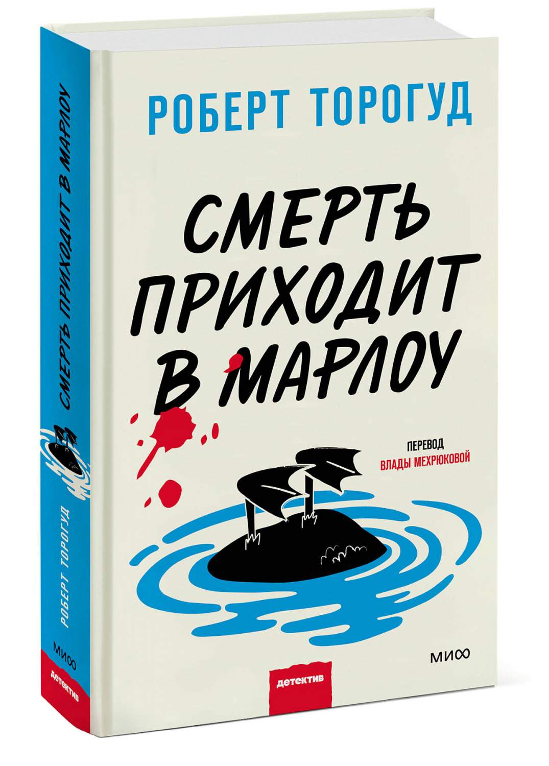 Смерть приходит в Марлоу - купить в ТД Эксмо, цена на Мегамаркет